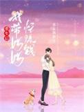 重生后我带妈妈忙赚钱