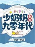 少奶奶只想当霸总作者沈悠