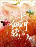 长门好细腰男主为什么对太后好