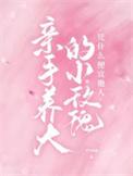 小玫瑰怎么养殖方法