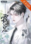 霸总总想撩我
