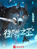 轻泉流响御兽之王