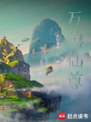 万兽仙尊沈龙道侣是谁