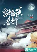 锁宫墙