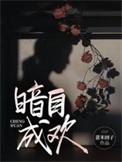 暗自是什么意思