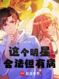 这个明星合法但有病沙雕动漫