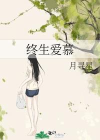 终生之爱是什么意思