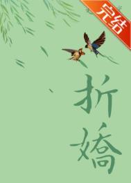 折娇录逆水寒