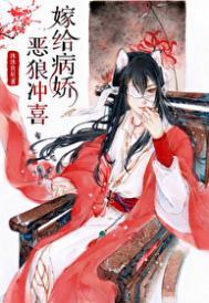 穿到远古嫁恶狼好看吗