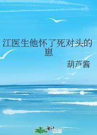 江医生我还有救吗?
