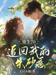 重生之后追回我的朱砂痣 五只小猫