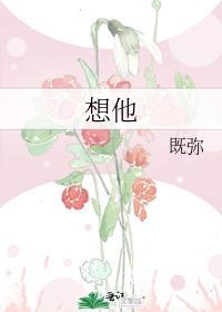 想他很多年阅读