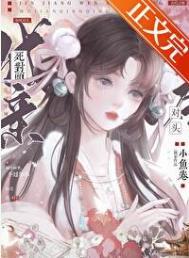 和死对头成亲后容今瑶