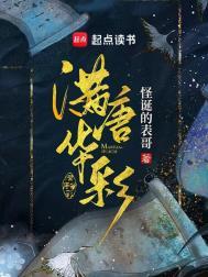 满唐华彩无错