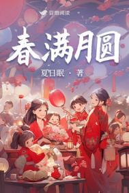 月满春山是什么意思