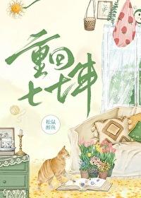 重回七七年by松鼠醉鱼