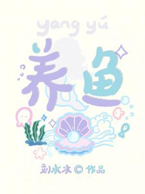 养鱼开缸穷三代