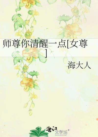 师尊你走