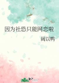 有社恐的人是不是不适合谈恋爱