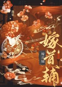 重生之嫁首辅大人