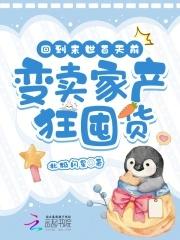 回到末世前三年