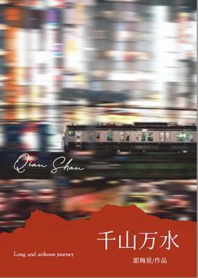 千山万水为什么不能随便唱