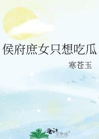 侯府庶女的