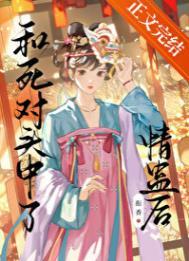 和死对头的情敌结婚了