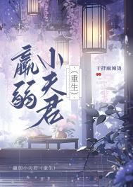 羸弱怎么念
