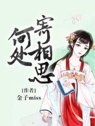 何处寄相思空谷版