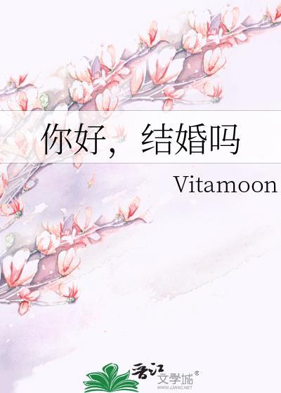 你结婚了呢