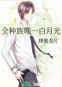 沈星回唯一白月光