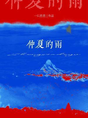 仲夏的雨是什么短语类型