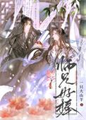 情醉眠枝头TXT