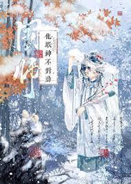国师他又被反派拐跑了兮月