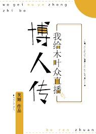 火影之我在木叶咂金蛋