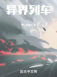 异界系列