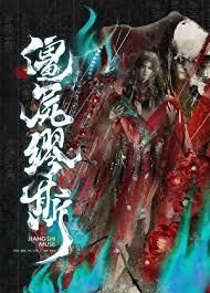 僵尸缪斯洞房原文免费阅读