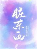 脏东西表情包