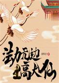 法力无边高大仙TXT百度