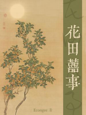 花田喜事电视剧