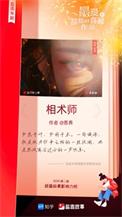 相术师讲的什么