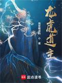 龙虎道主主角的妖兽有哪些