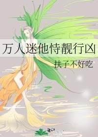 万人迷他恃靓行凶剧透
