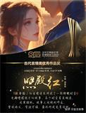 照殿红免费阅读txt
