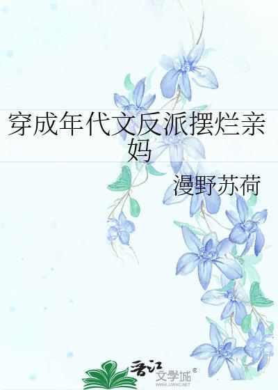 穿成年代文反派的妹妹全文免费阅读