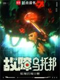 故障乌托邦txt