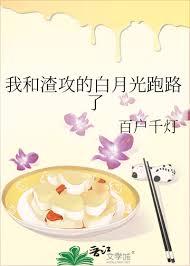 我和渣攻的白月光互穿了