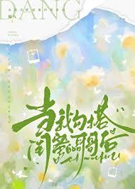 跟闺蜜哥哥在一起的