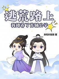 逃荒路上